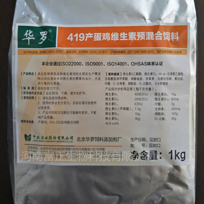 饲料添加剂_批发 供应 华罗产蛋鸡预混合饲料添加剂