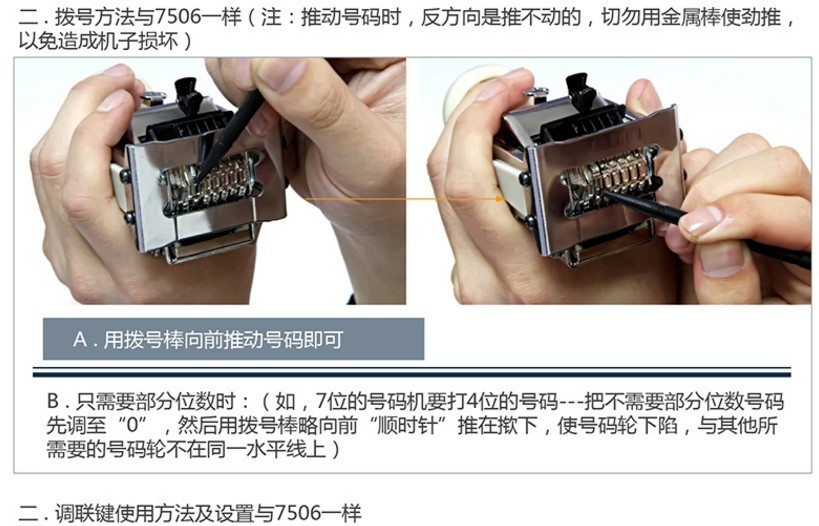 得力文具 7507自动号码机 7位自动换位打码器 数字印章 跳号机