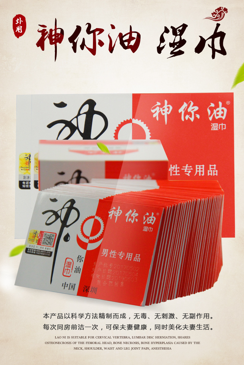 神你油湿巾男用延时喷剂外用印度神油性保健计生成人用品一件代发