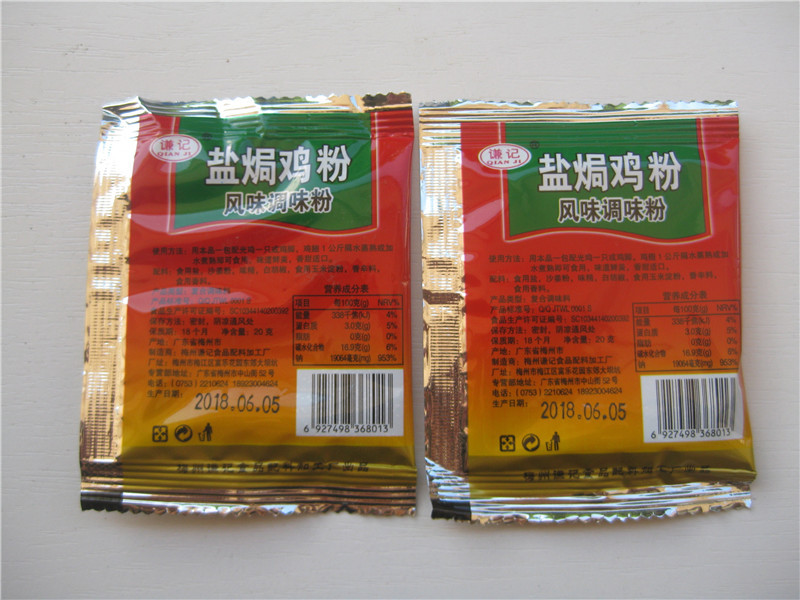 广东梅州客家谦记盐焗鸡粉1盒200克分为10小包,可焗10只鸡(每包20克)