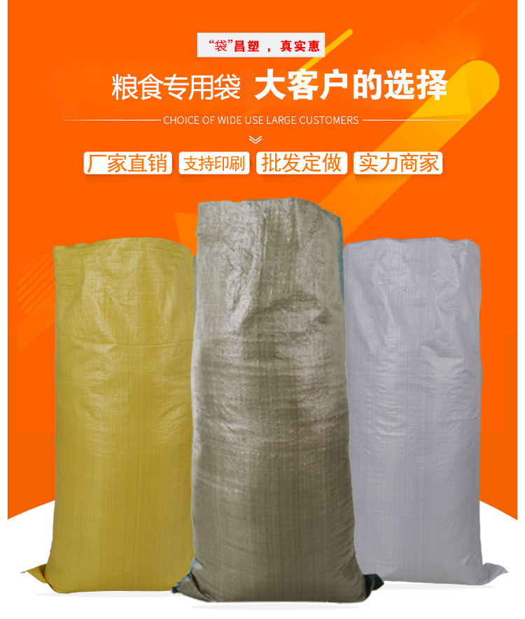 装粮食袋子装玉米大豆花生袋编织袋蛇皮袋批发定做装粮食专用袋子
