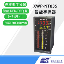 XWP-NT835系列智能DFD/DFQ型手操器  数显表