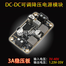 DC-DC直流可调降压电源模块 12V24V转12V5V3.3V 3A稳压板