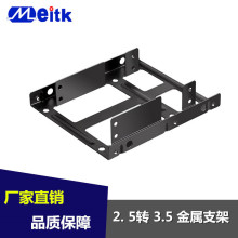 金属加厚2.5转3.5硬盘架 2.5寸SSD固态硬盘支架 2.5寸转3.5寸铁架