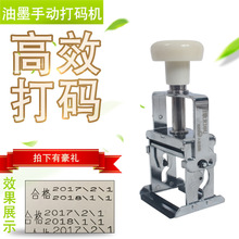 手动油墨打码机小型生产日期喷码机塑料打数字印码机移印机保质期