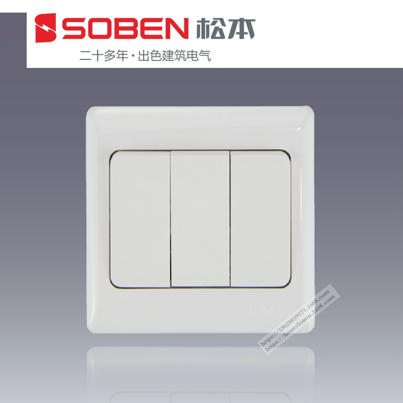 33成交0个soben松本电工b6雅居系列单相三级带开关插座电视空调墙壁