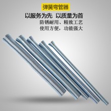 4分/6分/1寸弯管器 PVC 电线弯管器 弯管弹簧 线管弯管器水电工具