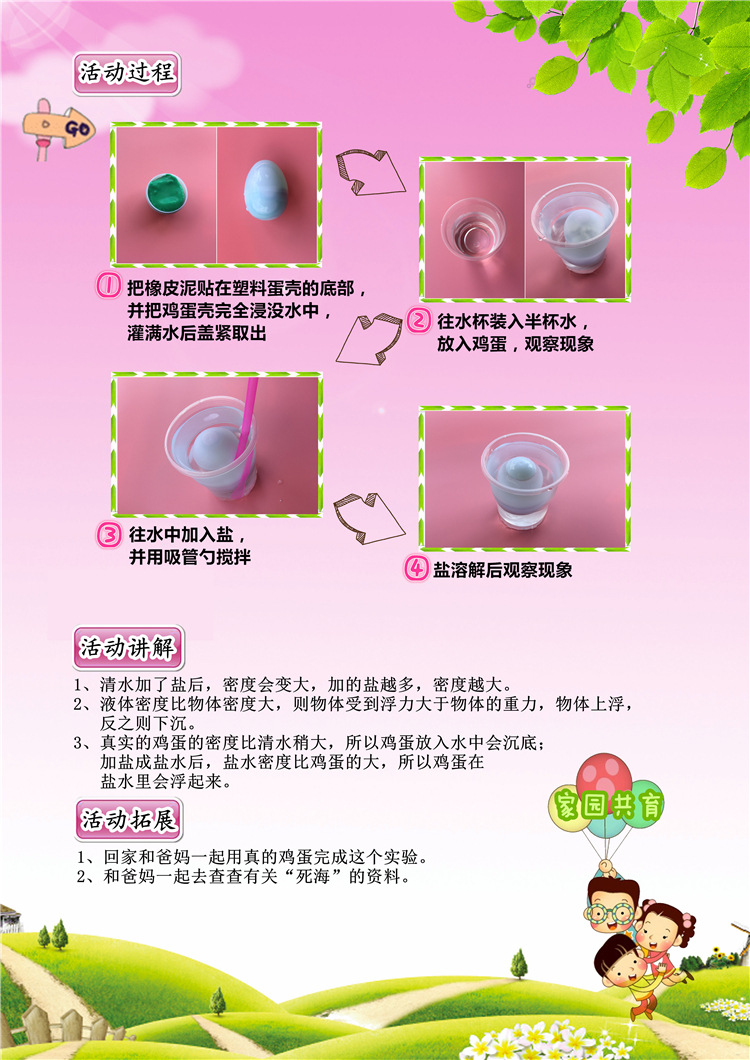 密度与浮力 幼儿园儿童diy益智科学探索小实验科教具玩具教材