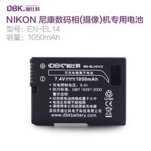 迪比科EN-EL14a 适用尼康D5600 D5200 D5400 数码单反相机锂电池
