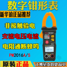 PEAKMETER华谊PM2016A交流数字钳形表钳型电流万用表200A电流钳