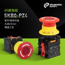 双科SKB0-PZ411/SKB0-1/2带灯带警告圈紧急钮40头部急停按钮