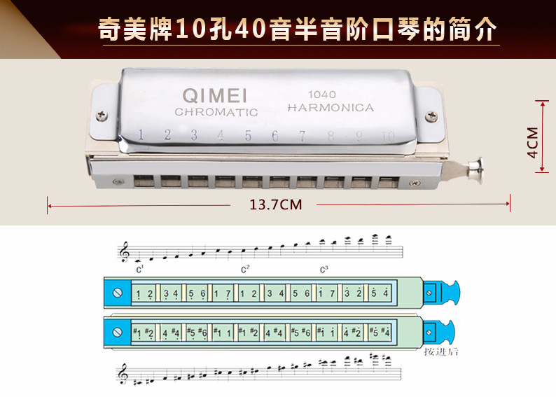 奇美牌10孔40音半音阶口琴/半音阶口琴/奇美口琴