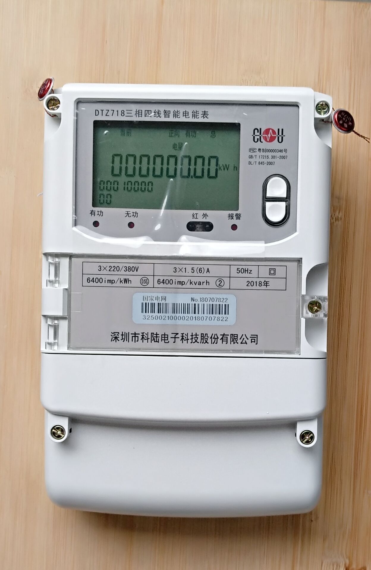 深圳科陆dtz719三相四线智能电能表国网表三相智能电表05s电表