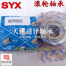 上海SYX轴重型滚轮轴承NUKR35 KRV 40 47 52 62 72 KR80 90PPX