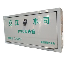 厂家定制 pvc复合树脂塑钢智能不屏蔽防冻保温塑料水表箱-单表箱