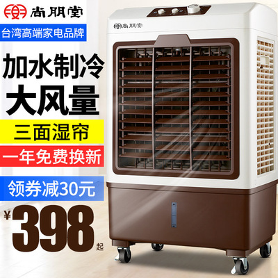 尚朋堂空调扇制冷家用冷气扇单冷型移动工业冷风机商用冷风扇遥控