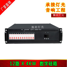 12路X4KW数字硅箱12路输出每路4KW数字流动硅箱婚庆灯光酒吧灯光