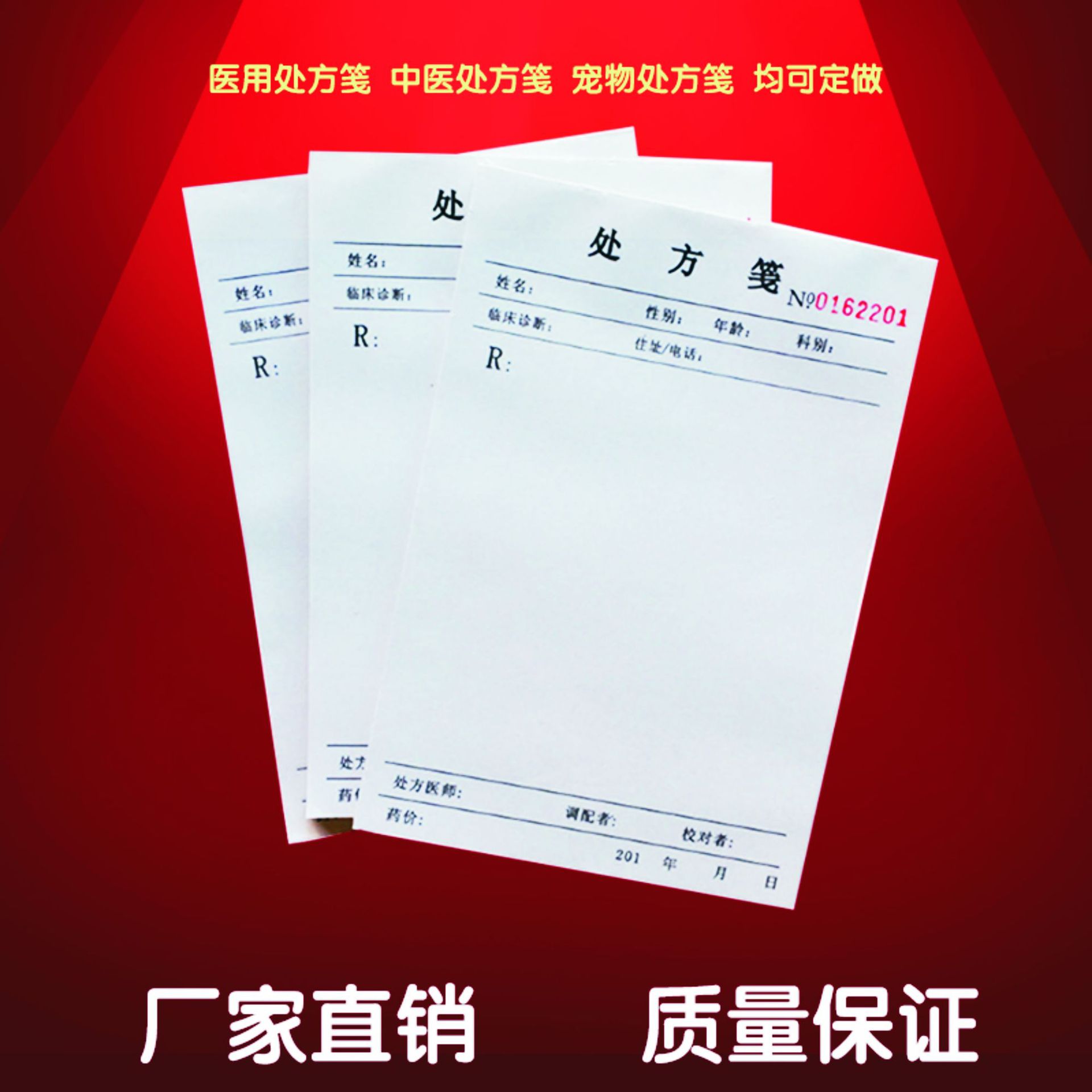 现货门诊处方签_现货门诊处方签 处方笺诊所处方单10