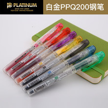 日本PLATINUM白金|PPQ-200 学生钢笔|练字钢笔|彩色塑料杆钢笔