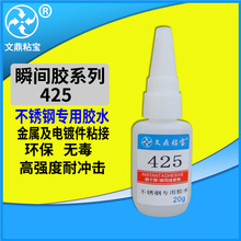粘接不锈钢快干胶水 强力金属胶磁铁铜铝塑料粘合快速厂家瞬间胶