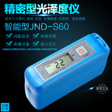 钧能达JND-S60石材光泽度仪油漆大理石油墨涂料光亮测试测光仪器