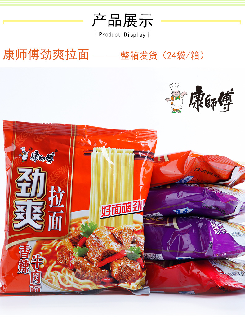 康师傅劲爽拉面24袋整箱 红烧/香辣/老坛酸菜味方便面泡面速食品