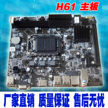 H61电脑主板批发地下城智能工控主板1155针CPU四核搬砖