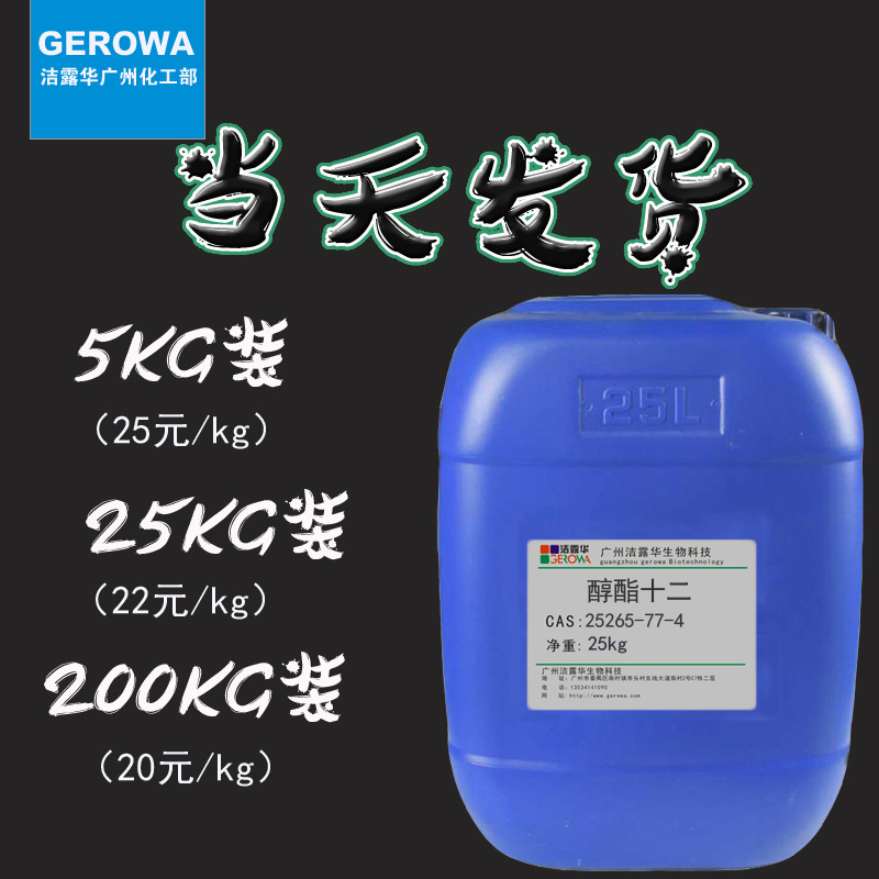 伊斯曼醇酯十二texanol 水性乳胶漆成膜助剂(十二醇酯)