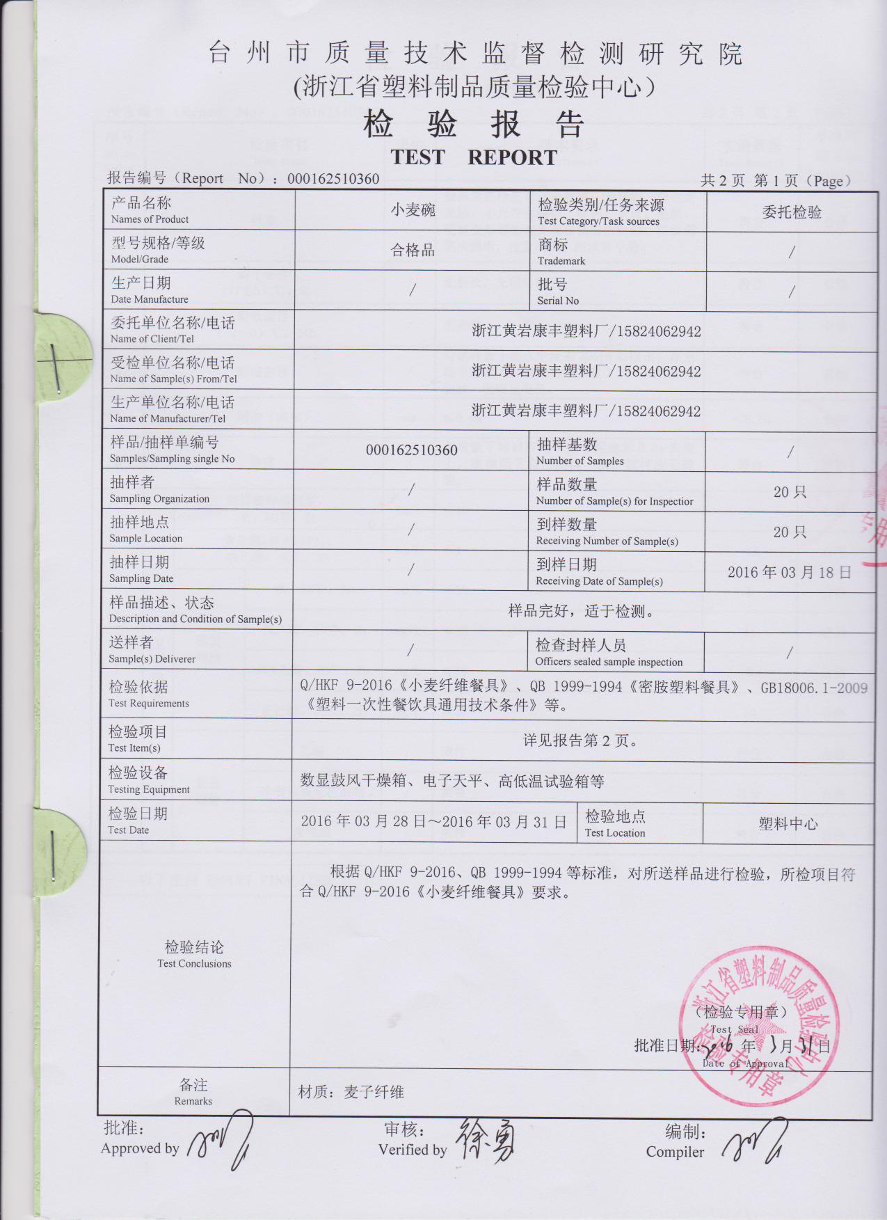 小麦碗检测报告01.jpg