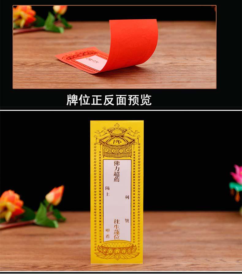 中号号纸牌位19.2厘米佛教莲位铜版纸祈福延生往生牌位烫金单张价