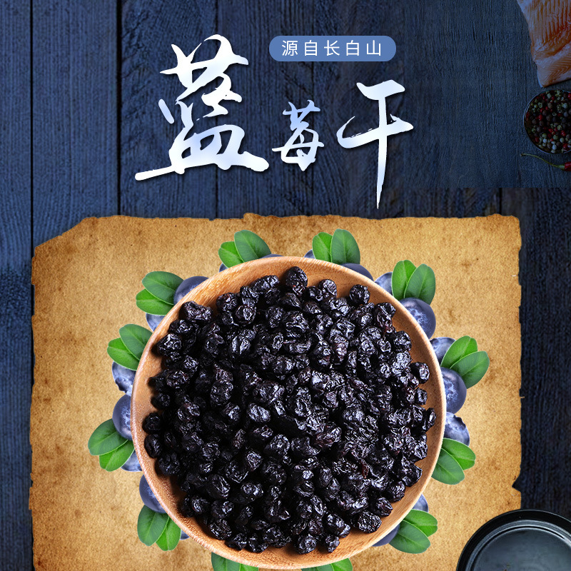东北蓝莓干野生