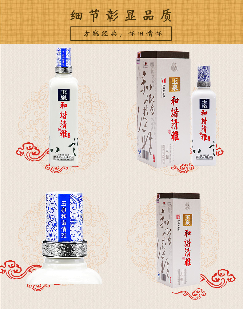 玉泉方瓶白酒 和谐清雅42度 485ml 人和纯粮酒 包邮