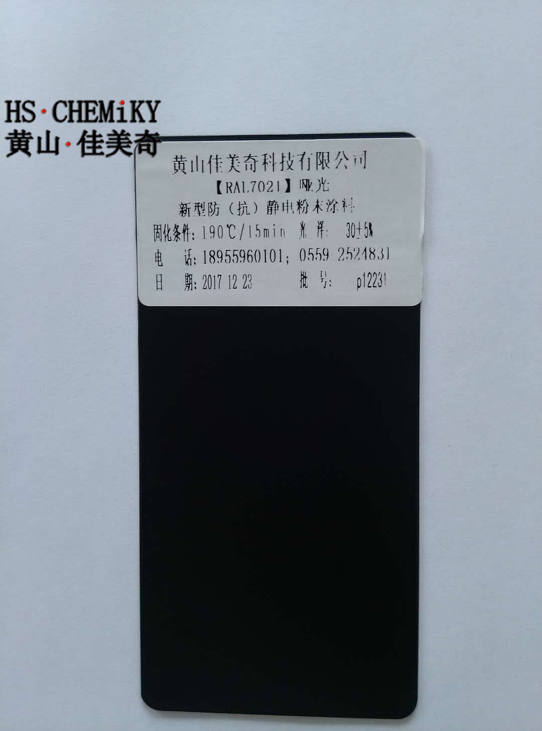 厂家供应黑灰色防抗静电粉末涂料喷塑粉劳尔ral7021哑光