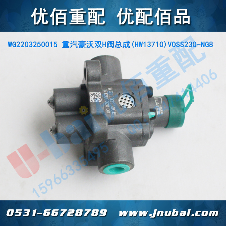 中国重汽howo豪沃变速箱双h阀总成(hw13710)voss230-ng8 wg2203250015