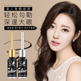 美人鱼眼线液