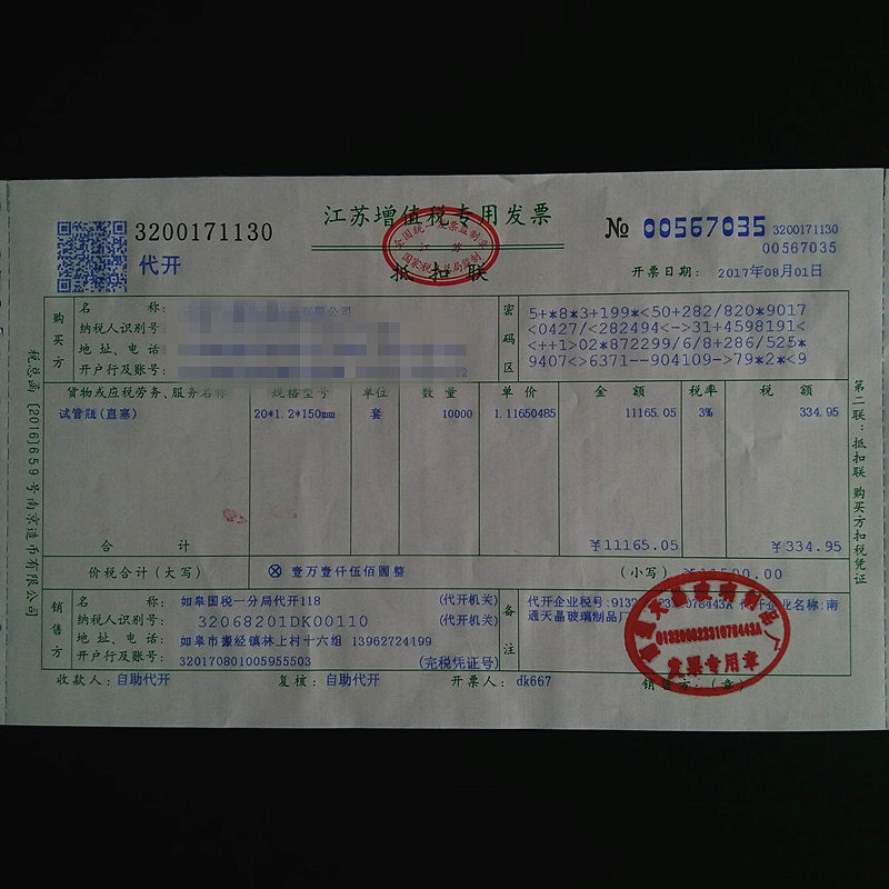 本厂可以开3%税率的增值税专用发票(财务可以做帐),网络标价加6