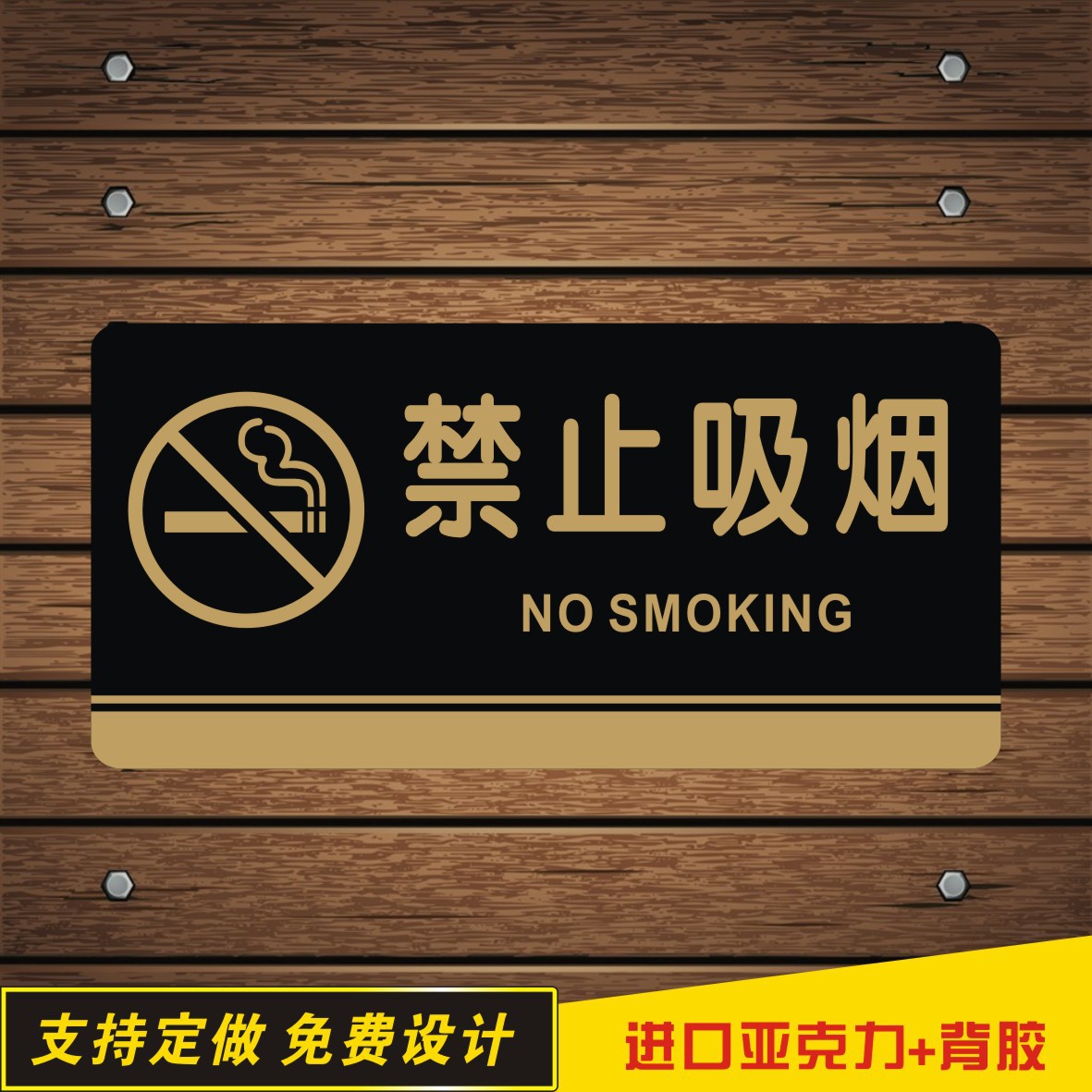 厂家热销现货亚克力禁止吸烟标牌请勿吸烟严禁吸烟提示牌墙贴定做