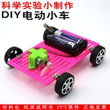 科技小制作DIY电动小车手工马达拼装材料玩具模型儿童小发明赛车