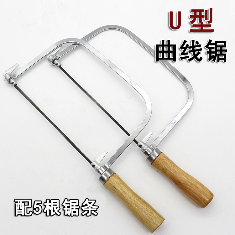 7寸u型拉花锯 手工锯 木工锯子 曲线拉花锯 手锯 送锯条5根