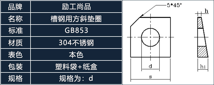 gb853 弹垫 304不锈钢 槽钢用方斜垫圈m16
