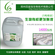 生物有机肥发酵剂 秸秆腐熟剂  鸡粪发酵剂 堆肥用微生物菌剂 25L