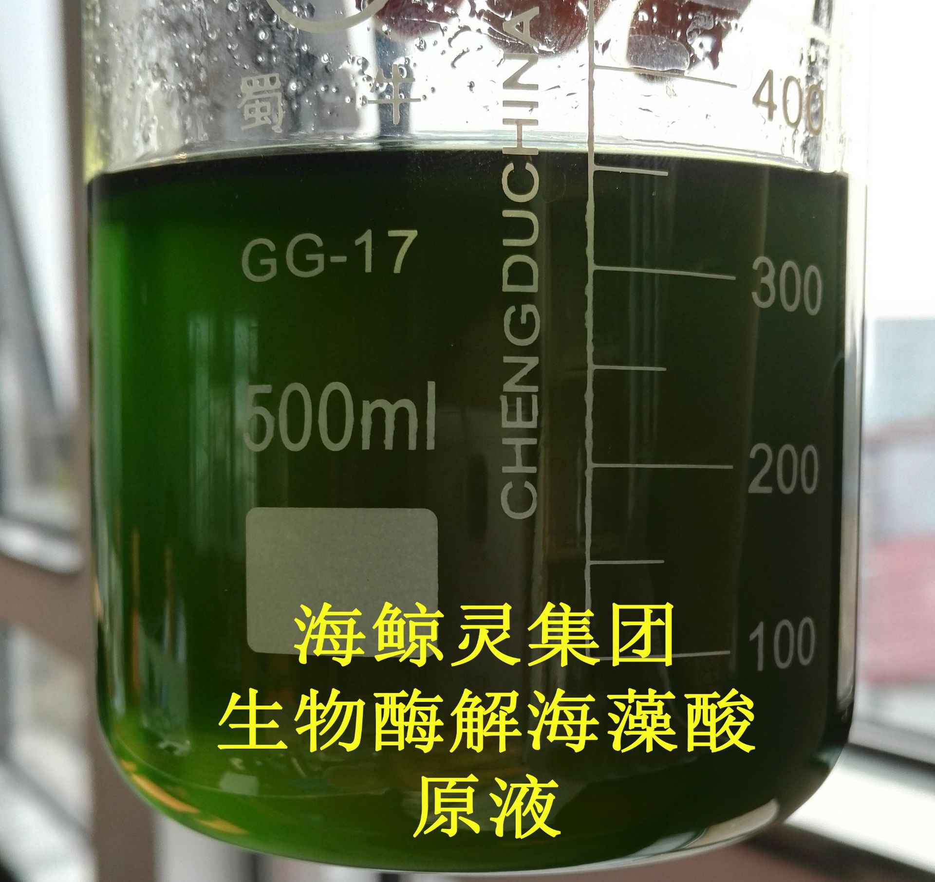 海鲸灵厂家直供全水溶海藻酸原液绿色 农用级生物提取肥料