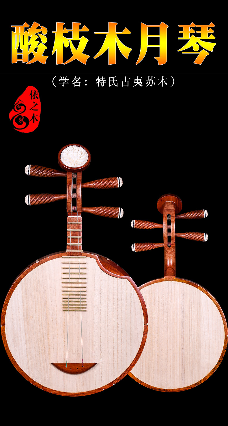 酸枝木月琴特氏古夷苏木材质花开富贵红木月琴苏州月琴乐器送配件
