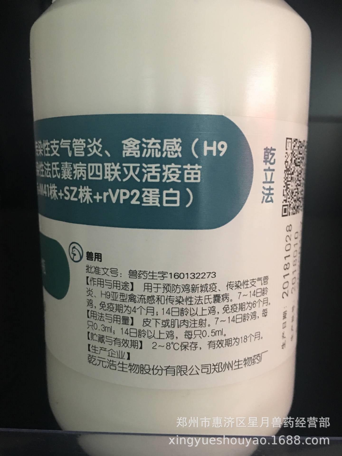 新支流法四联灭活疫苗新城疫禽流感法氏囊鸡疫苗禽1瓶价