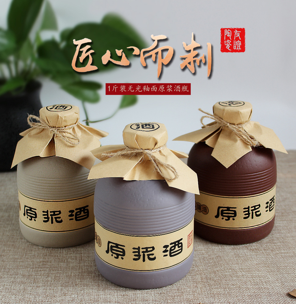 土陶酒瓶批发 1斤装白酒酒瓶无光釉面陶瓷酒瓶复古酒坛白酒酒瓶-阿里