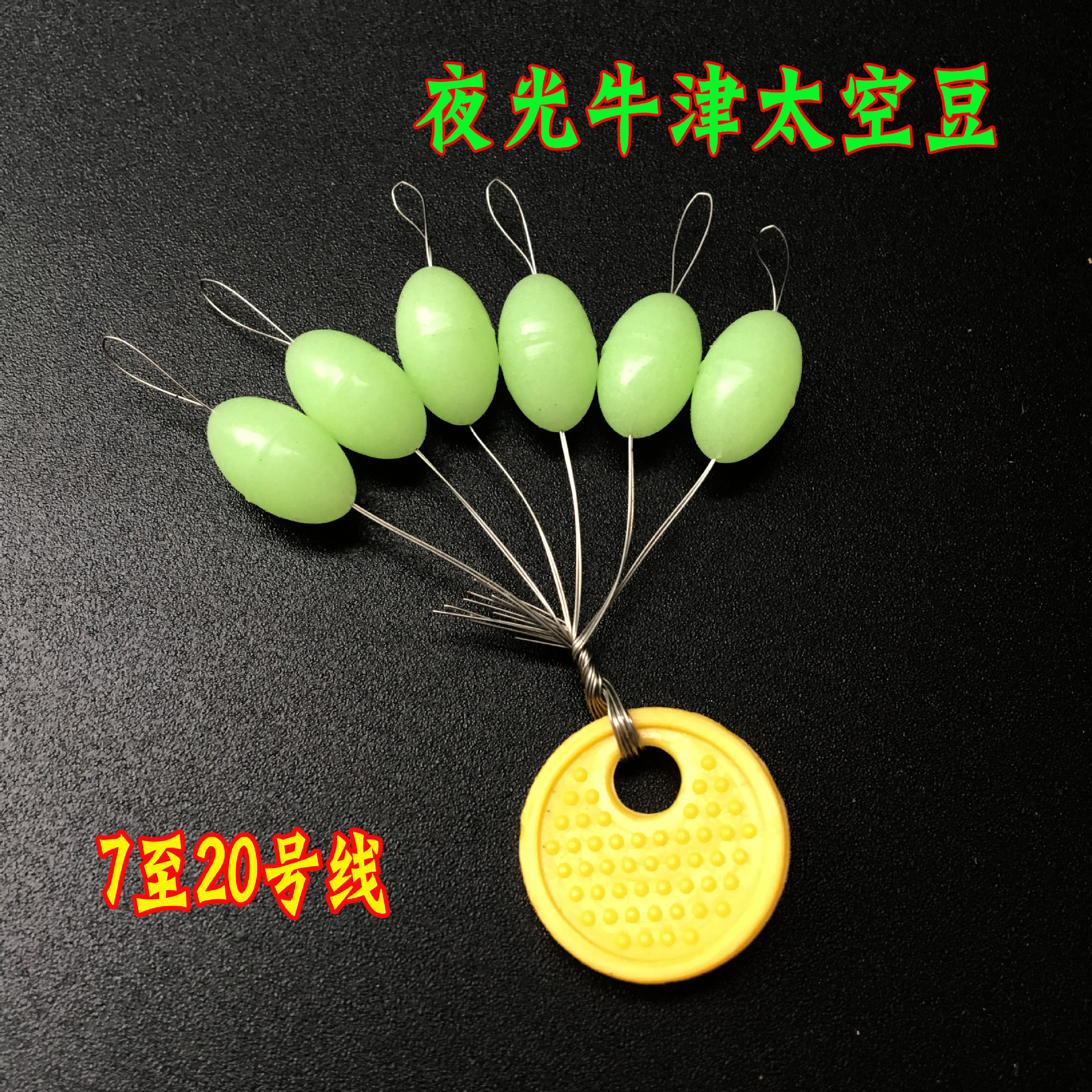 批发特大太空豆夜光路亚档豆 竞技牛筋海钓太空豆海豆 抛竿太空豆