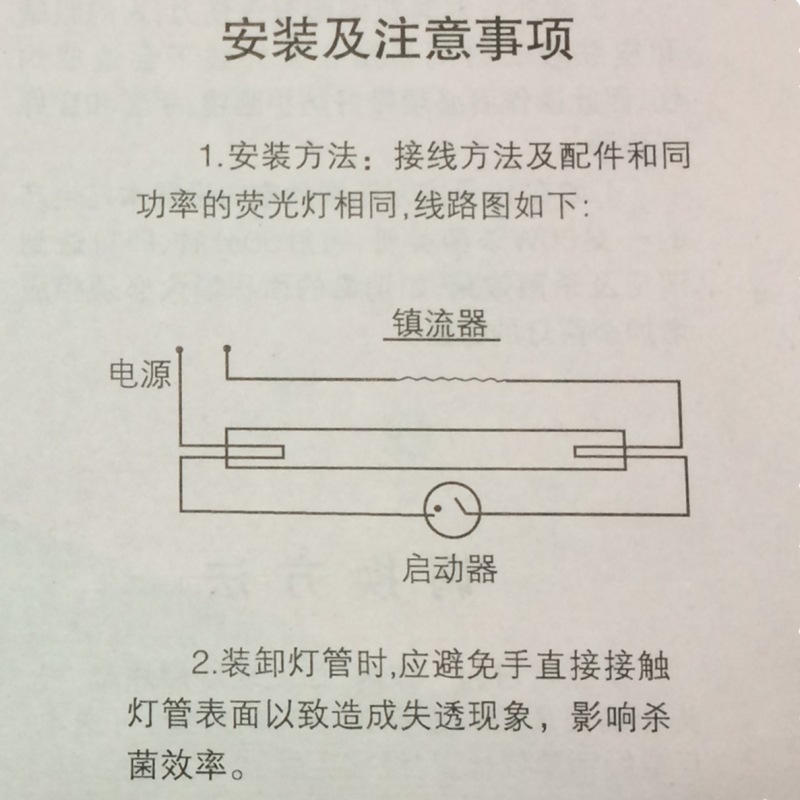 5紫外线灯管说明书3.jpg