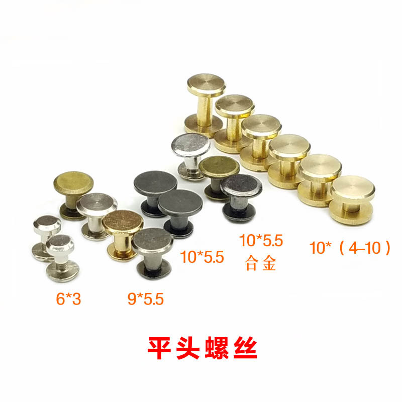 现货批发黄铜圆头螺丝弧面皮带螺丝马鞍腰带铆钉工字钉账本钉帽钉