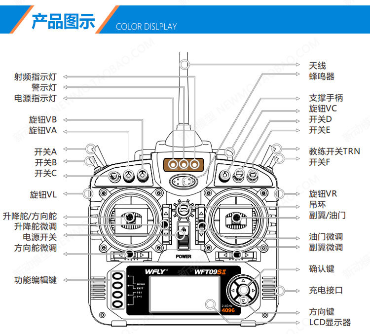 天地飞9通道航模遥控器wft09sii发射机2.4g多轴固定翼直升机控
