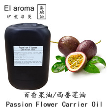 南非西番莲油 Passion Flower Oil 百香果油 芳疗级基底油1L起订